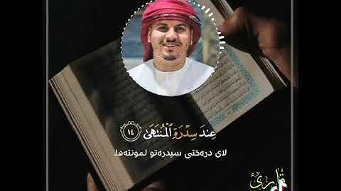 سورة النجم بصوت ١٤ قارئ | اسلام صبحي، ياسر الدوسري، سعد الغامدي..... ❗