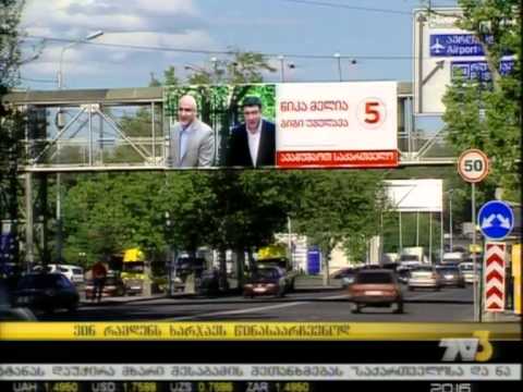 ვინ რამდენს ხარჯავს წინასაარჩევნოდ