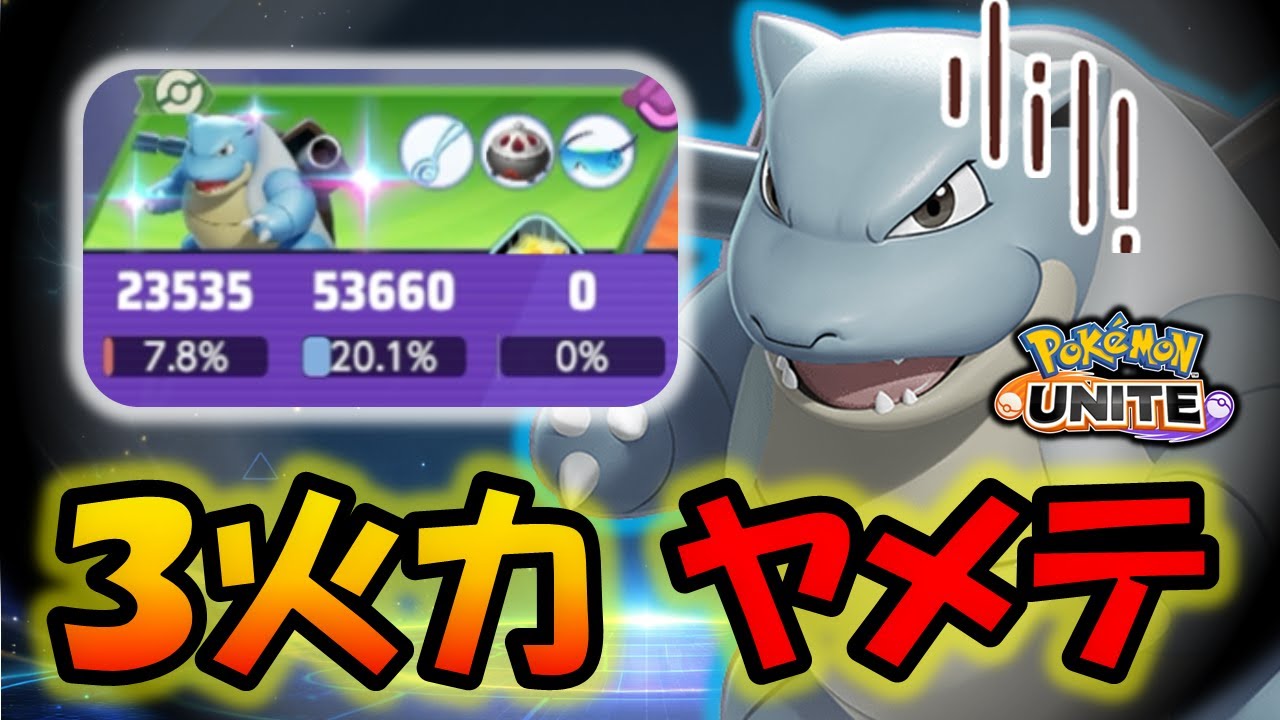 【ゆっくり実況】火力アイテム×３のカメックスはなぜ弱い？？【ポケモンユナイト】