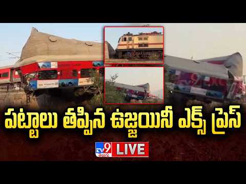 BIG BREAKING: పట్టాలు తప్పిన ఉజ్జయినీ ఎక్స్ ప్రెస్ LIVE | Ujjain Express Incident Near Rishikesh - TV9