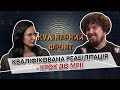 Кваліфікована реабілітація - крок до мрії. Реабілітолог Олександр Єрьомін. / «Кулінарний фронт»