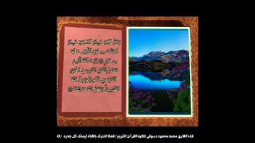 من سورة إبراهيم/ Holy Quran