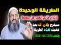 الطريقة الوحيدة لخروج خادم السحر من جسدك نهائي ا لا تفو ت هذه الخطوة الرقية الشرعية اكسبلور قطر 