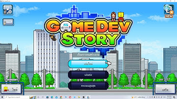 เรื่องราวคนสร้างเกม (Game Dev Story)