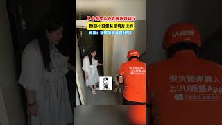 【tik tok抖音热门】单身美女点外卖被妈妈训斥跑腿小哥假装是男友送的 #万能跑腿 #搞笑 #迷惑行为大赏 #不要惹女人系列  #万能跑腿#搞笑 #正能量 #生活记录  #抖音热门#生活vlog
