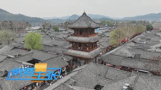 《消费主张》 20230329 春游古城 大美中国（二）：四川阆中| 财经风云