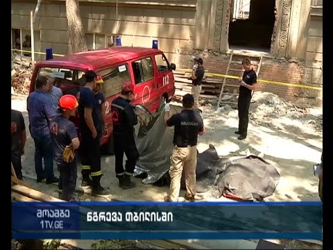 ტრაგედია აფაქიძის ქუჩაზე - რა გახდა 4 ადამიანის დაღუპვის მიზეზი