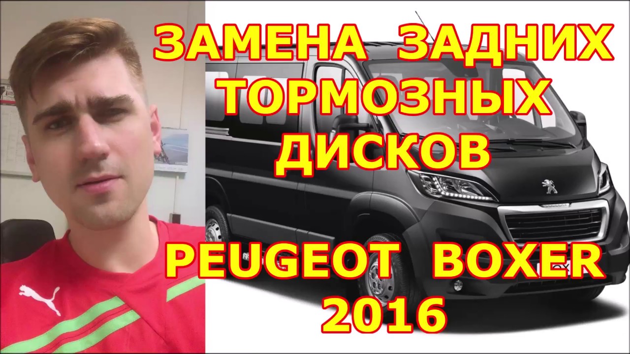 Пежо боксер размер дисков