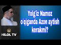 Alohida Namoz oʻqiganda Azon aytiladimi? /Shayx Muxammad Sodiq Muxammad Yusuf