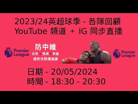 球場恩仇錄EP.3｜英超新紀元—藍月戰紅軍｜足球 故事 廣東話 中字 | swaghk852