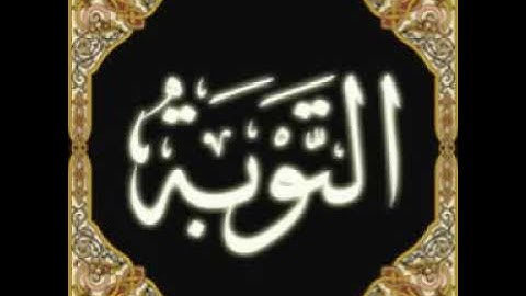 خالد الجليل سورة التوبة khalid al jalil surat tawba / بدون إعلانات 