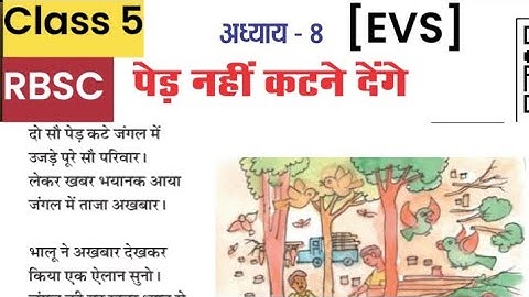 पेड़ नहीं कटने देंगे | Class 5 EVS chapter 8 | RBSE | Question Answers | ped nhi katne denge #evs 5