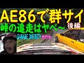 【危ないけど楽しい群サイ!後編】 人生初、群サイでの峠ドリフト! コツコツと作り上げた神風号で、全開で攻めちゃうか!
