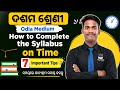 How to Complete the Syllabus on Time? | 7 Important Tips for Class 10 Students | Odia Medium