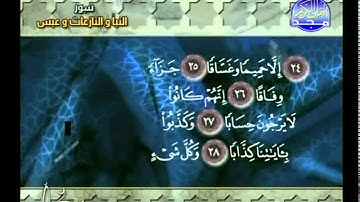 سورة النبأ بصوت القارئ  عوض الله أحمد Almajd3 HD