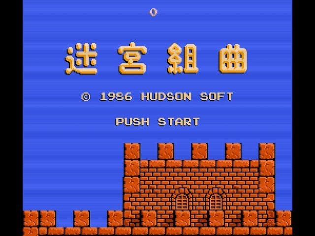 Root】迷宮組曲- 一個經典又困難的遊戲【直播】【FC/NES】 - YouTube