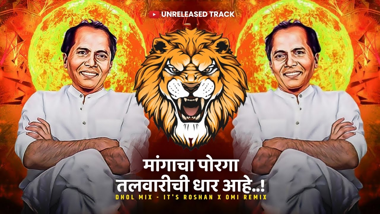 Mangacha Porga Talwarichi Dhar Aahe ( Dhol Mix ) - It's Roshan x Omi Remix | Unreleased Track | 2K23