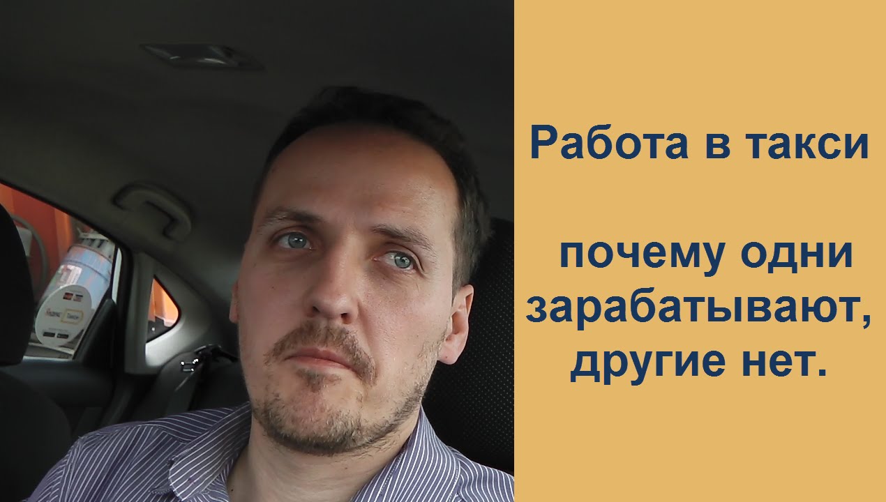 почему стыдно работать в такси