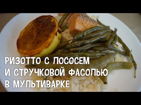 Видео рецепт Лосось с зеленой фасолью