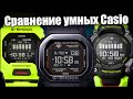 Сравнение лучших умных часов Casio G-Shock