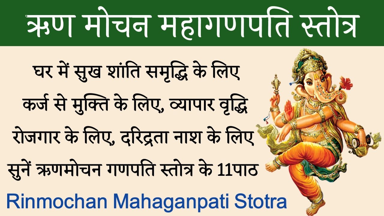 Rin Mochan Mahaganpati Stotra Loan Redemption Mahaganapati Stotra Listen for debt relief business growth