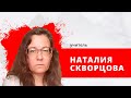 Боли латвийской школы в программе "Подоплека" обсуждаем с учителем Натальей Скворцовой