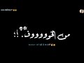 حالات واتس مجنون و دماغي طقه هربانه مني يا برو مهرجان عنبه 