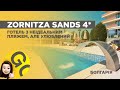 Zornitza Sands 4*, Болгарія - З НЕІДЕАЛЬНИМ ПЛЯЖЕМ, АЛЕ УЛЮБЛЕНИЙ