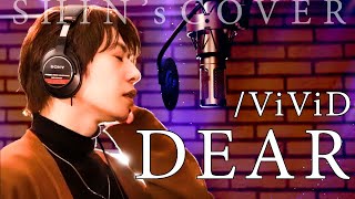 ViViD /Dear【2022ver.セルフカバー】