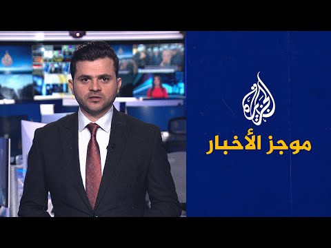 موجز الأخبار – التاسعة صباحا 19/01/2023