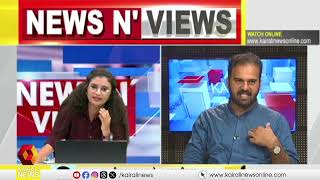 പ്രതിഷേധത്തിൽ പ്രതിരോധത്തിലായോ ബിജെപി? | NEWS N VIEWS | KAIRALI NEWS