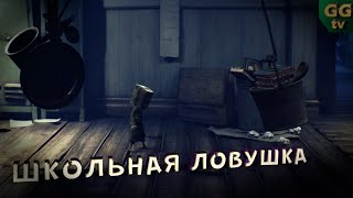 ▶ Little Nightmares 2 ▻ #3 Школьная ловушка