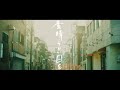 Dawns. (ex: wheezie)「素晴らしい日を」Music video