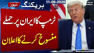 Iran US War | Trump Postpones More Strikes on Iran today | Breaking News | SAMAA TV