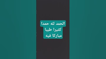 قران كريم #اكسبلور #اكسبلورهاشتاقات #لايك #السعوديه #ترند #voiceeffects #qraan #راحة_نفسية