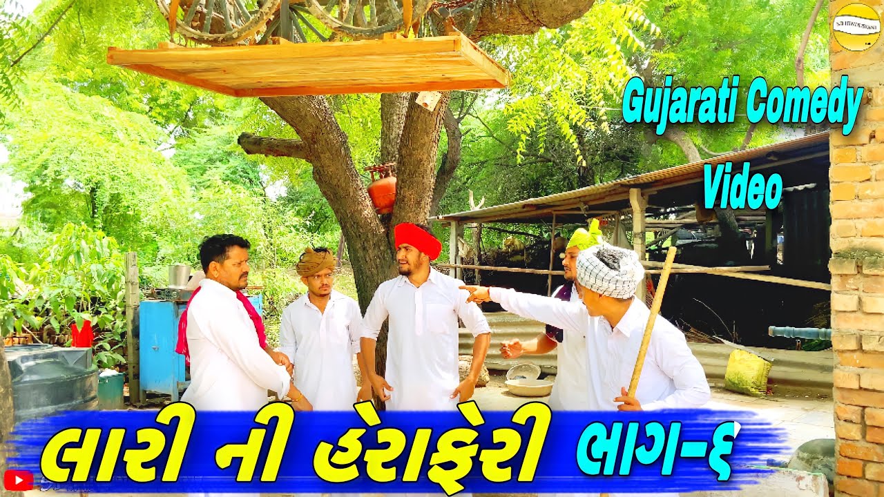 વાઘુભાની લારી ની હેરેફેરી//Gujarati Comedy Video//કોમેડી વીડીયો SB HINDUSTANI