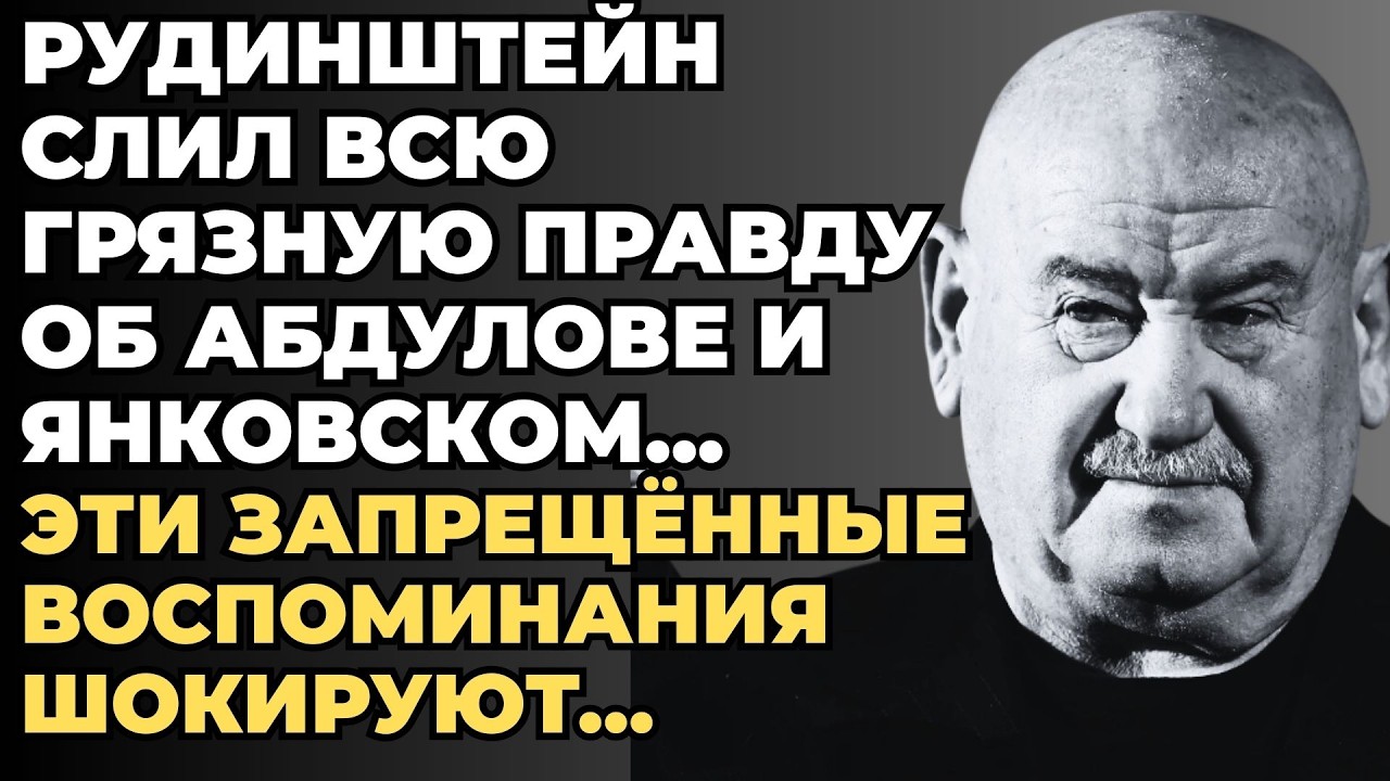 ЗА СВОЁ ОТКРОВЕНИЕ РУДИНШТЕЙН ЖЕСТОКО ПОПЛАТИЛСЯ Вот Что Произошло После Его Признания