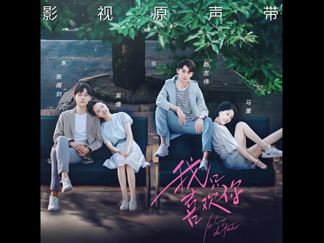 Ver SAJI 薩吉【春光如此却不得你】OFFICIAL AUDIO （电视剧《我只喜欢你》插曲 ) no YouTube