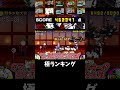 極ランキング 闘争本能大会(超ダメージ)462341点 ゆっくり解説...?[ゆっくり実況][にゃんこ大戦争] #にゃんこ大戦争 #ゆっくり実況