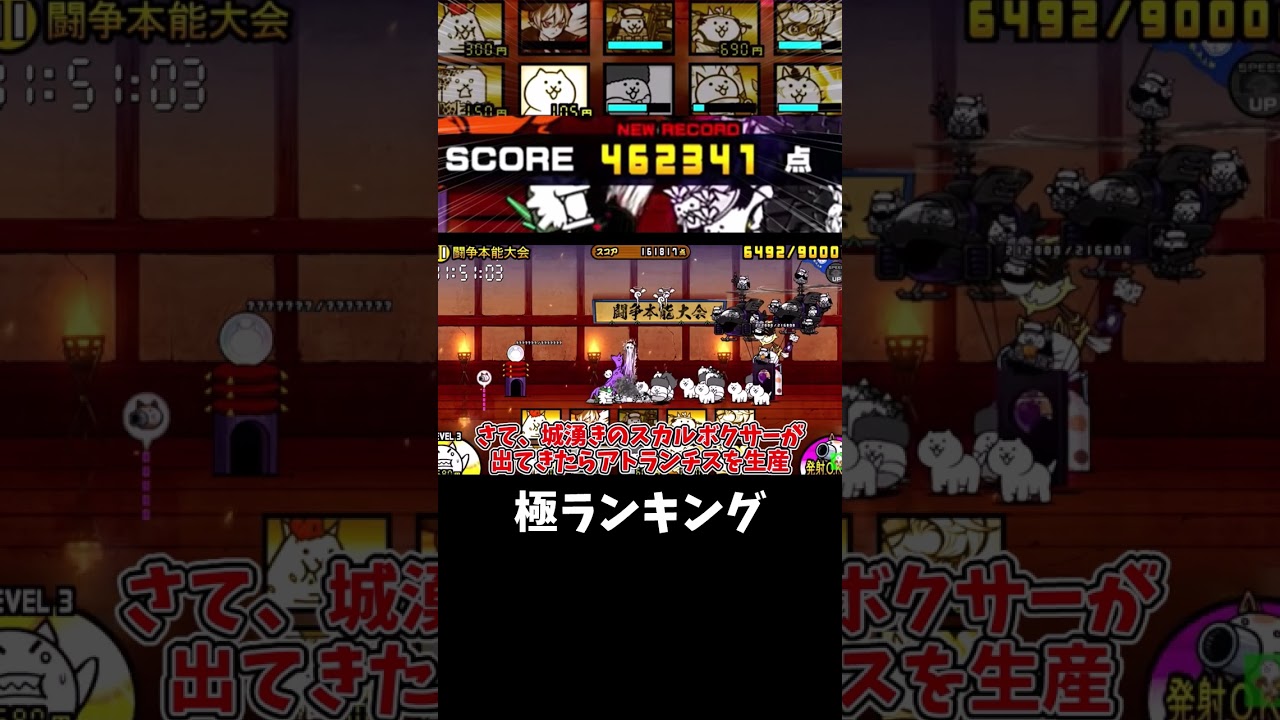 極ランキング 闘争本能大会(超ダメージ)462341点 ゆっくり解説...?[ゆっくり実況][にゃんこ大戦争] #にゃんこ大戦争 #ゆっくり実況