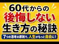 老後の資金が足りるか不安になったら、過度な節約をやめてこのお金の使い方をしよう || 頑張って働いてきた自分に最高の褒美をあげたいなら、今すぐお楽しみ資金として使おう。
