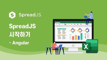 Angular 프레임워크에서 SpreadJS 시작하기