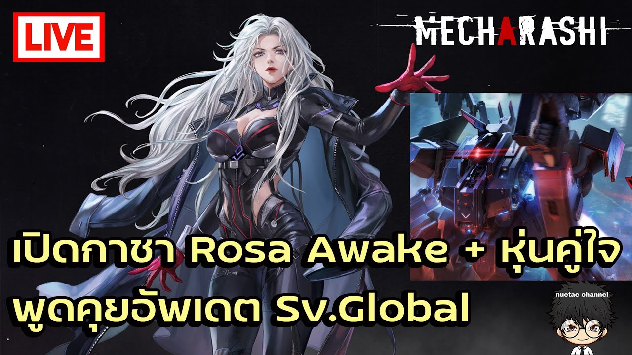 🔴 [ Live ] เปิดกาชา Rosa Awake + หุ่นคู่ใจ พูดคุยอัพเดต Sv.Global ...