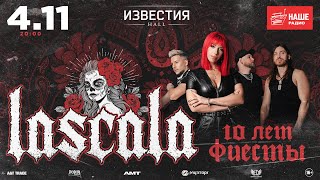 🔥🤘🏿 LaScala - Жалость Неуместна 04.11.2022, Москва