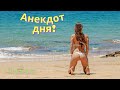 Самые смешные анекдоты. Юмор. Анекдот дня. История болезни