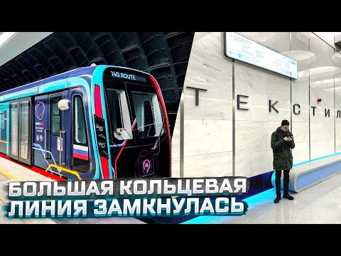 БКЛ замкнулась. Полный обзор новых станций