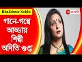 Bhalobese sokhi  singer aditi gupta  rabindra sangeet  zee 24 ghanta