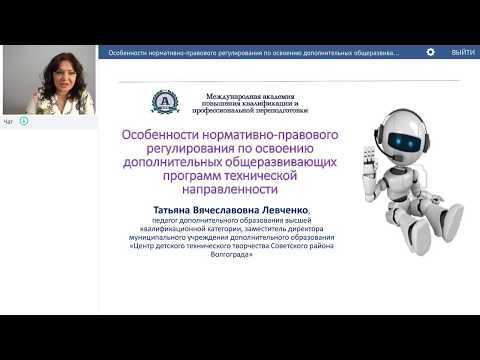 Левченко Т.В. Нормативно-правовое регулирование освоения дополнительных общеразвивающих программ