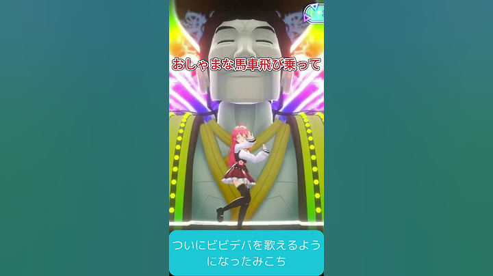 ついにビビデバを踊れるようになったみこち #ホロライブ #ホロライブ切り抜き #さくらみこ #ビビデバ