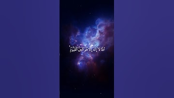 قرآن الكريم "ايه الكرسي" ❤❤